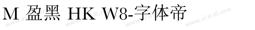 M 盈黑 HK W8字体转换